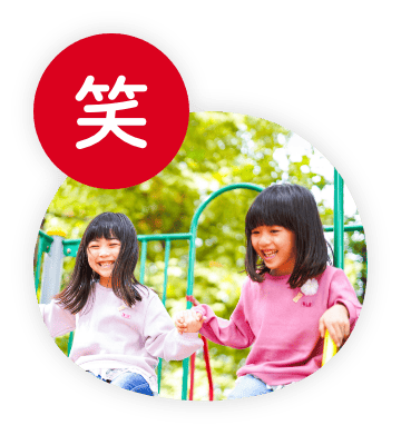 笑