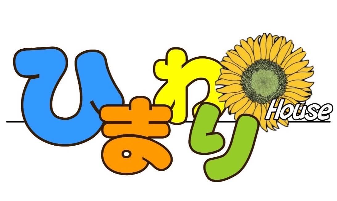 ひまわりハウス